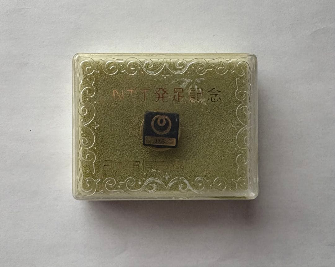 NTT 発足記念　OB紀章　全電通　OB紀章　バッジ　２個セット　希少　未使用