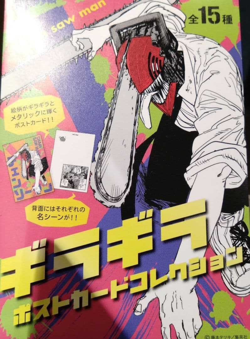 チェンソーマン　ギラギラポストカードコレクション　原作　レゼ　限定品　セット