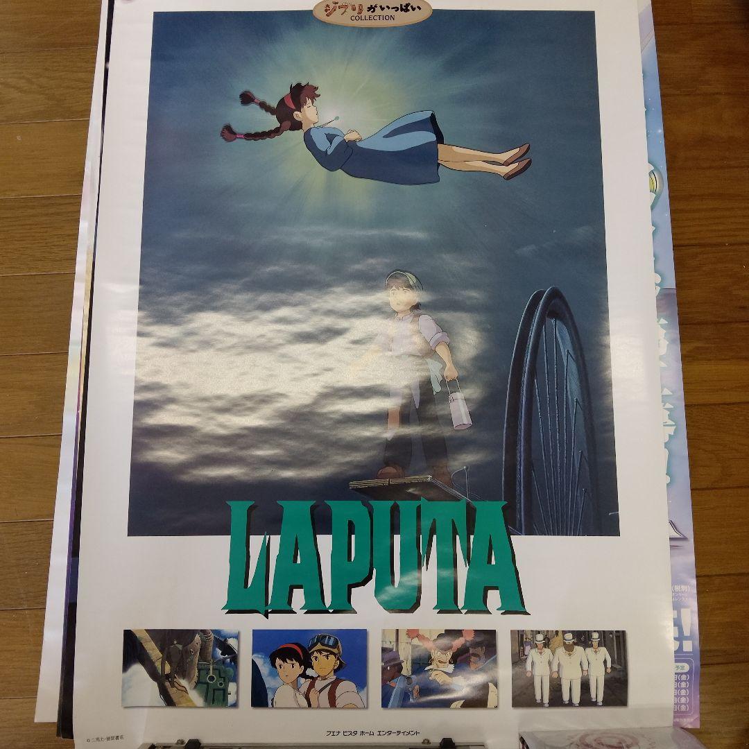 ラピュタ アニメポスター