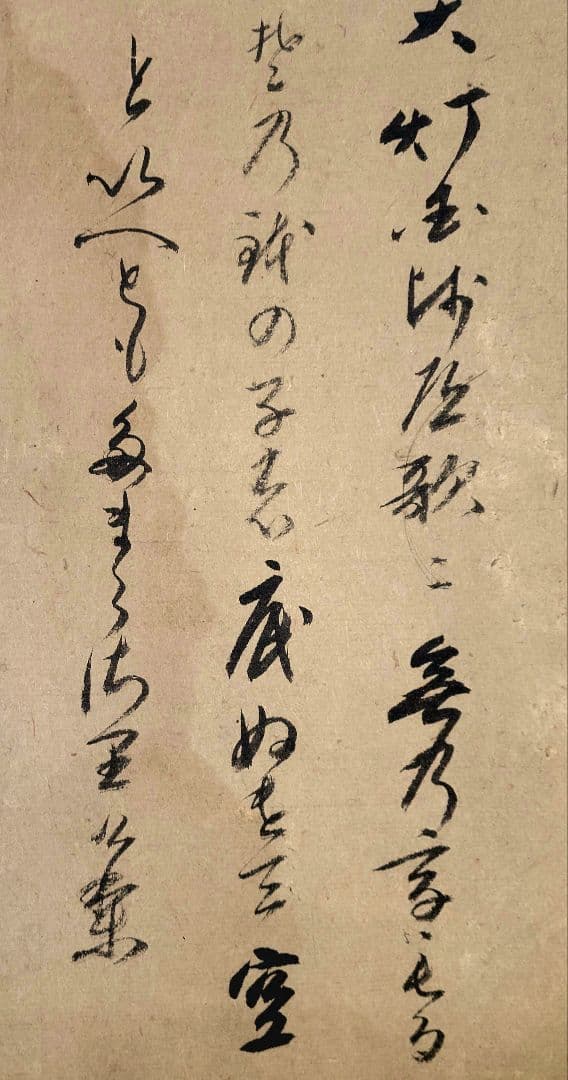 大徳寺435世　大綱宗彦老師の書 まくり　肉筆　茶道具　書画、骨董品、美術品