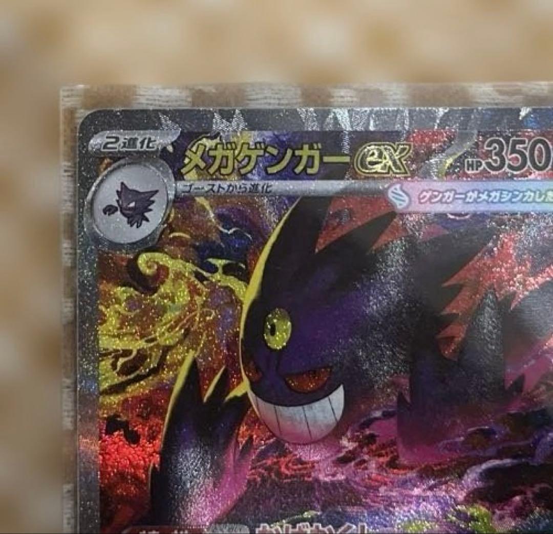 メガゲンガーex SAR 350HP ポケモンカード