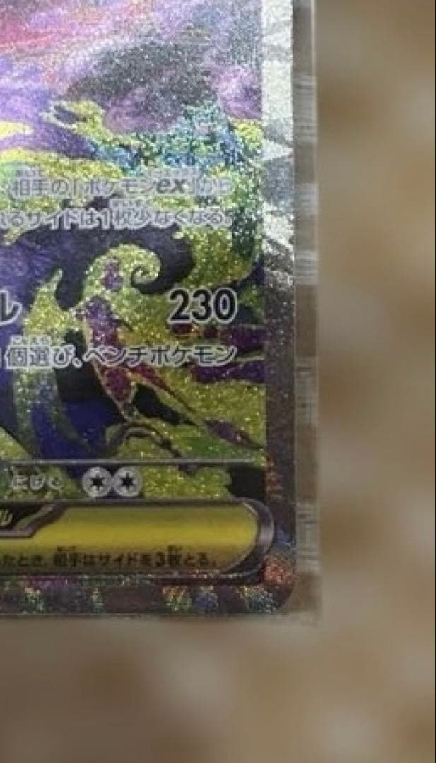 メガゲンガーex SAR 350HP ポケモンカード