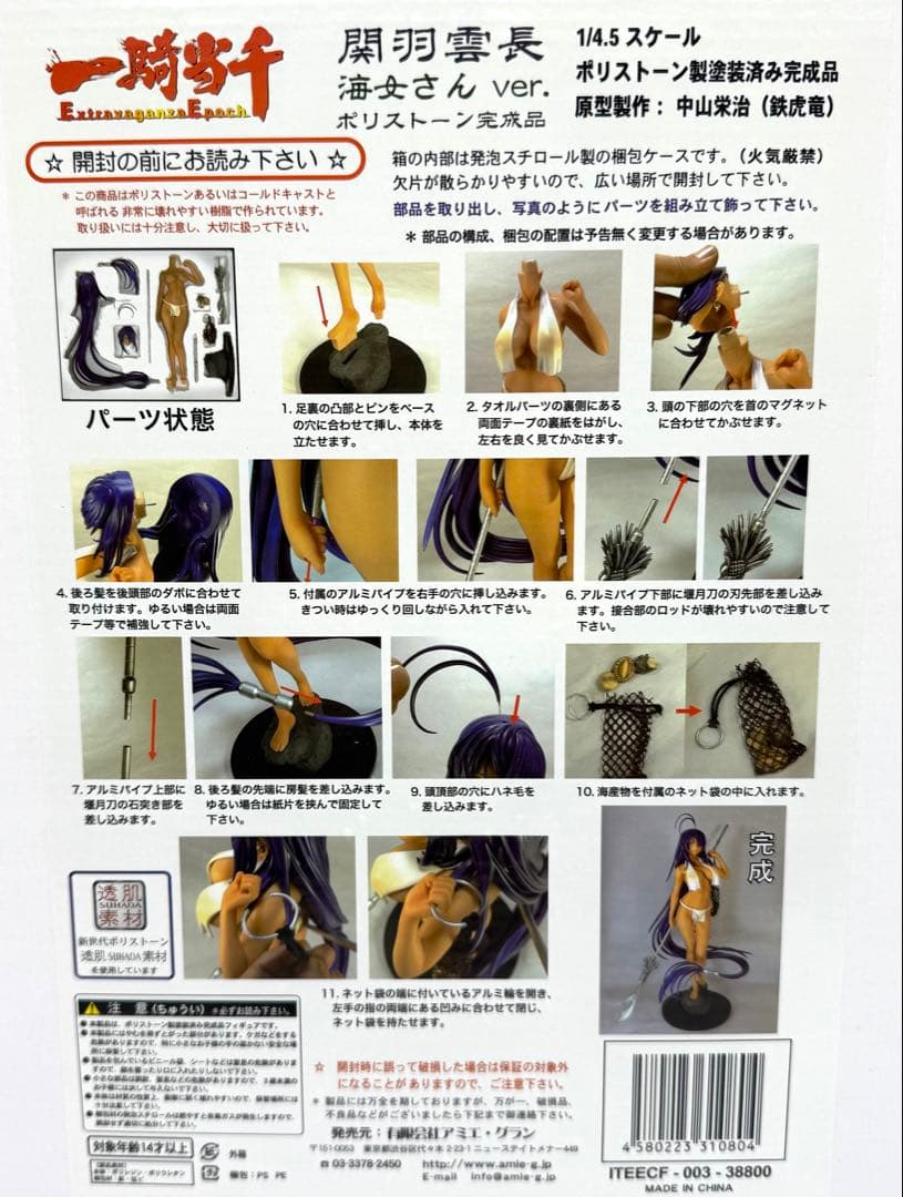 一騎当千 Extravaganza Epoch 関羽雲長 海女さんver.