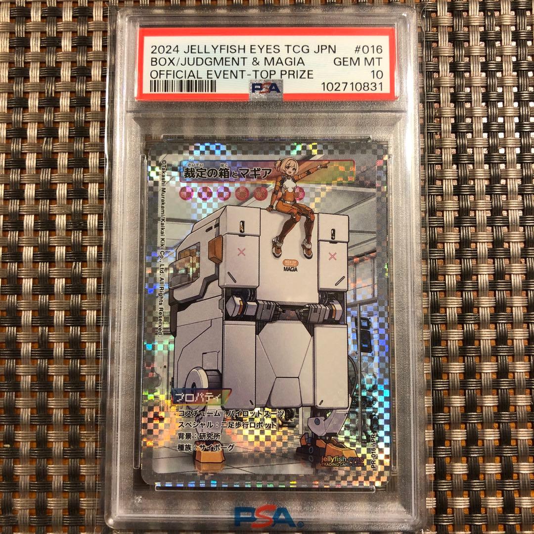 阿*郎様 めめめのくらげ　優勝カード　裁定の箱とマギア　　　　　　　psa10