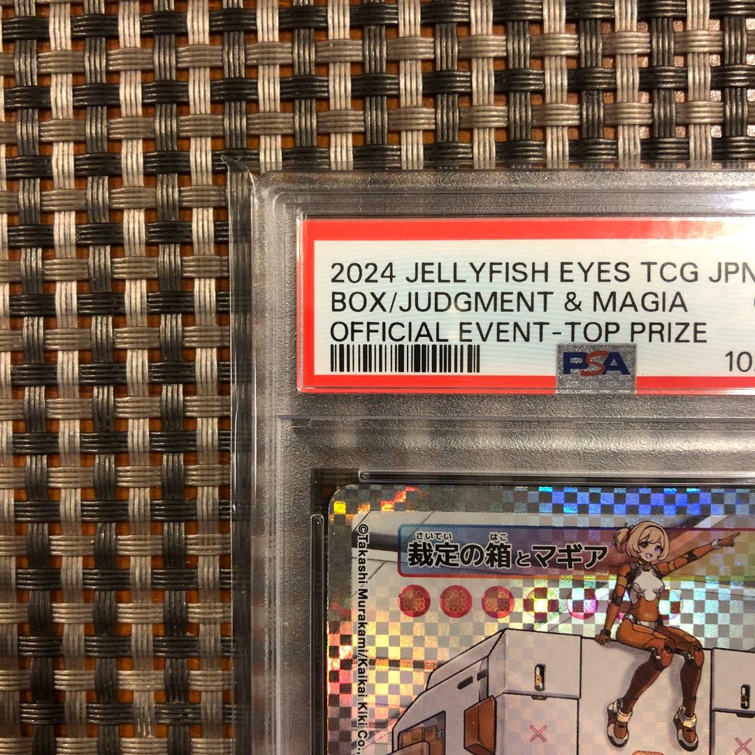 阿*郎様 めめめのくらげ　優勝カード　裁定の箱とマギア　　　　　　　psa10