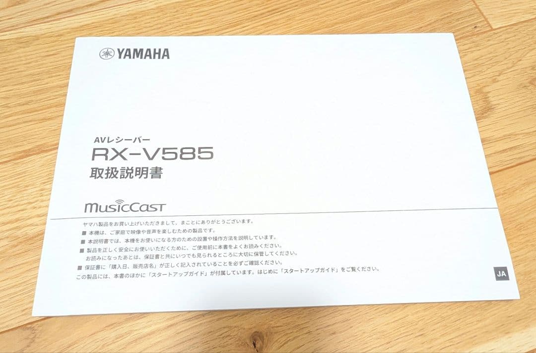 YAMAHA RX-V585 AVアンプ