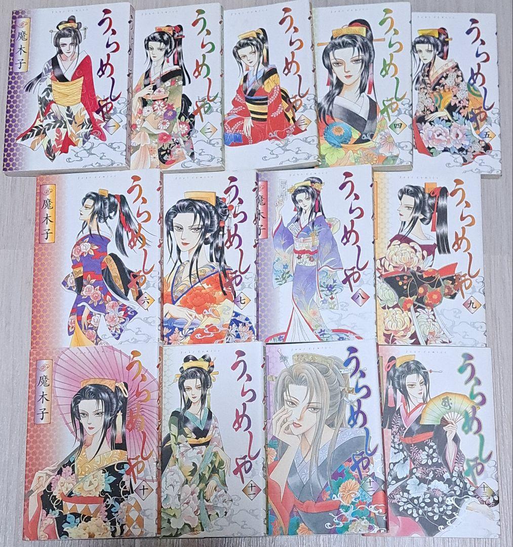 初版 うらめしや 全26巻 ＋ 外伝かごめ 全7巻 計33冊セット 魔木子 全巻