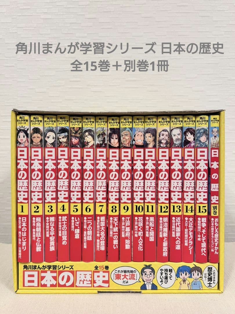 角川まんが学習シリーズ 日本の歴史 全15巻＋別巻1冊（16冊セット）