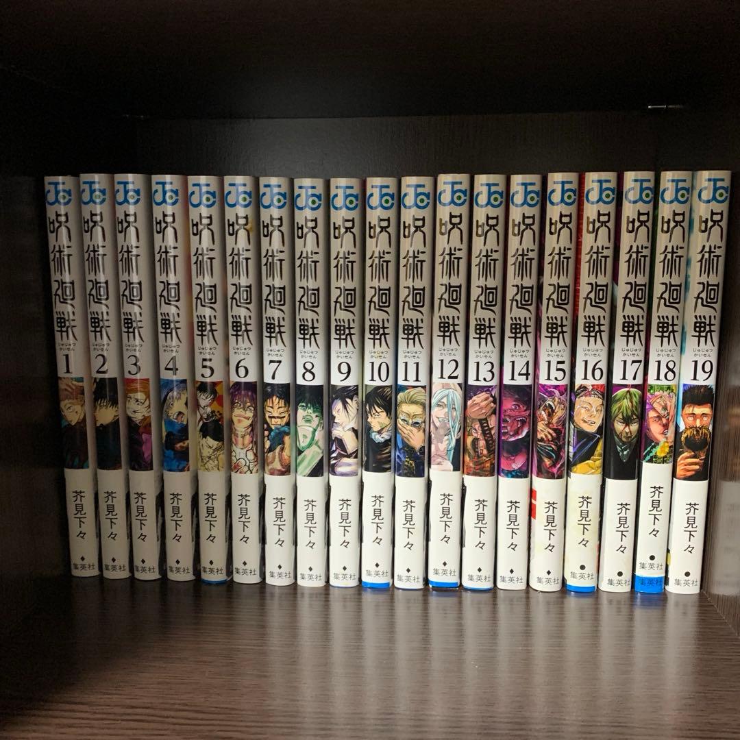 呪術回戦　0巻から30巻