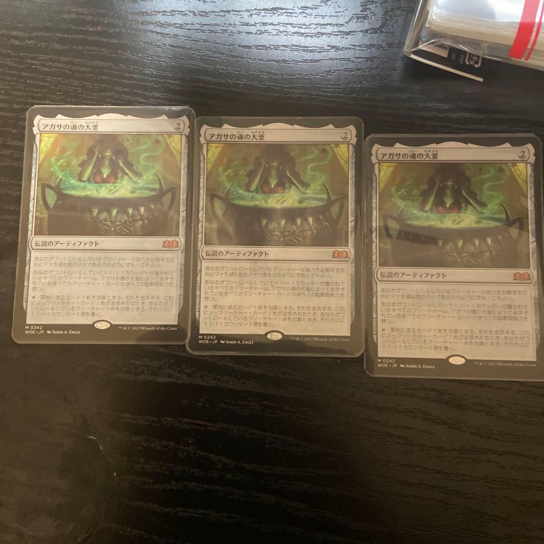 Mtg アガサの魂の大釜　3枚セット