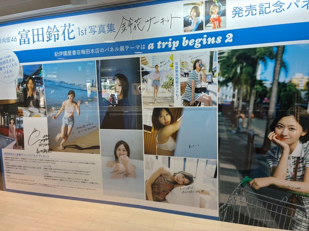 日向坂46 富田鈴花 1st写真集「鈴花サーキット」 直筆サイン入りパネル