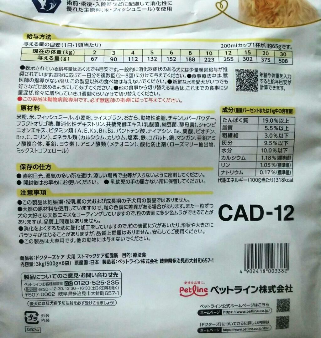 ストマックケア低脂肪 3kg 療法食 療養食 ドッグフード