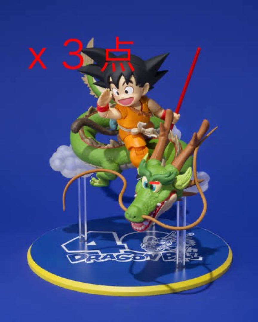 3点セット SHF孫悟空＆龍 -40周年記念Edition- 応募者全員サービス