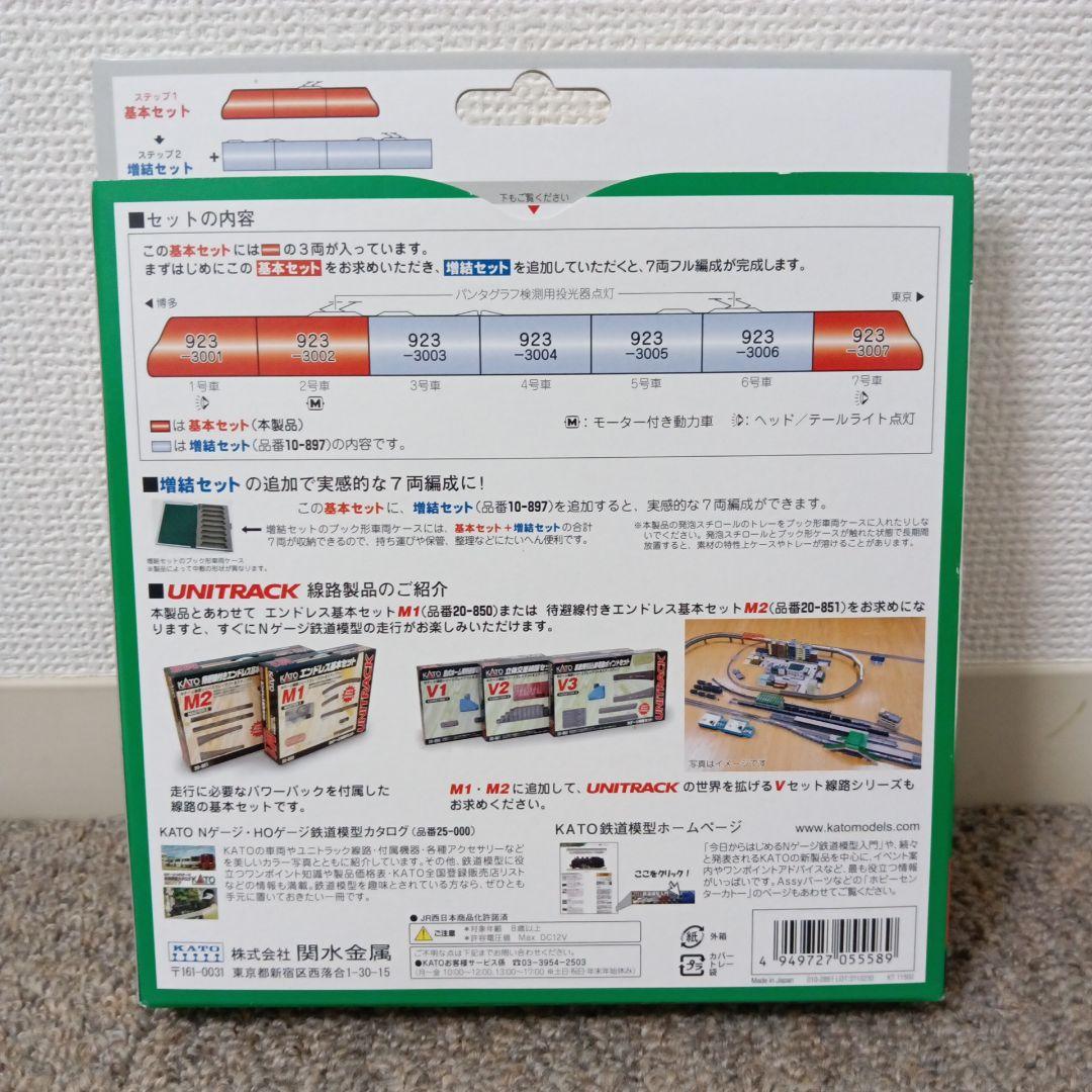 ☆ほぼ未開封☆ KATO Nゲージ 〈 ドクターイエロー 〉 基本セット３両