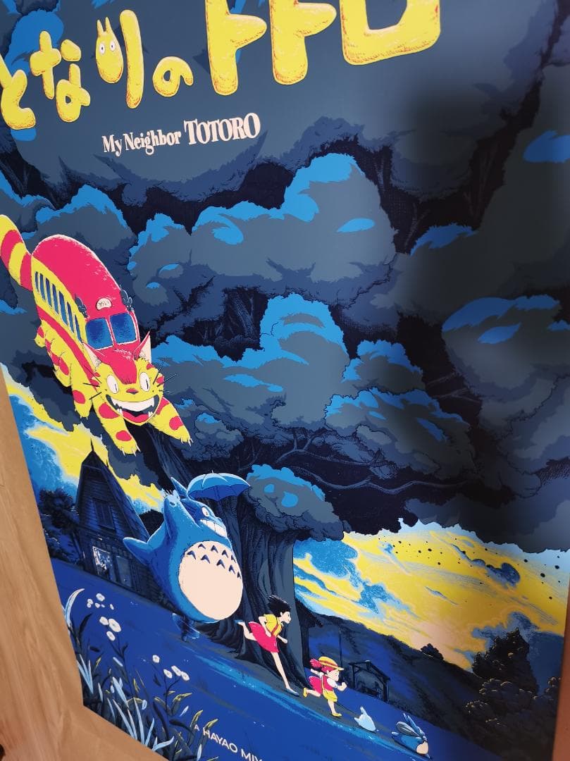 となりのトトロ・特大限定ポスター（100枚限定生産、スタジオジブリ、宮崎駿）