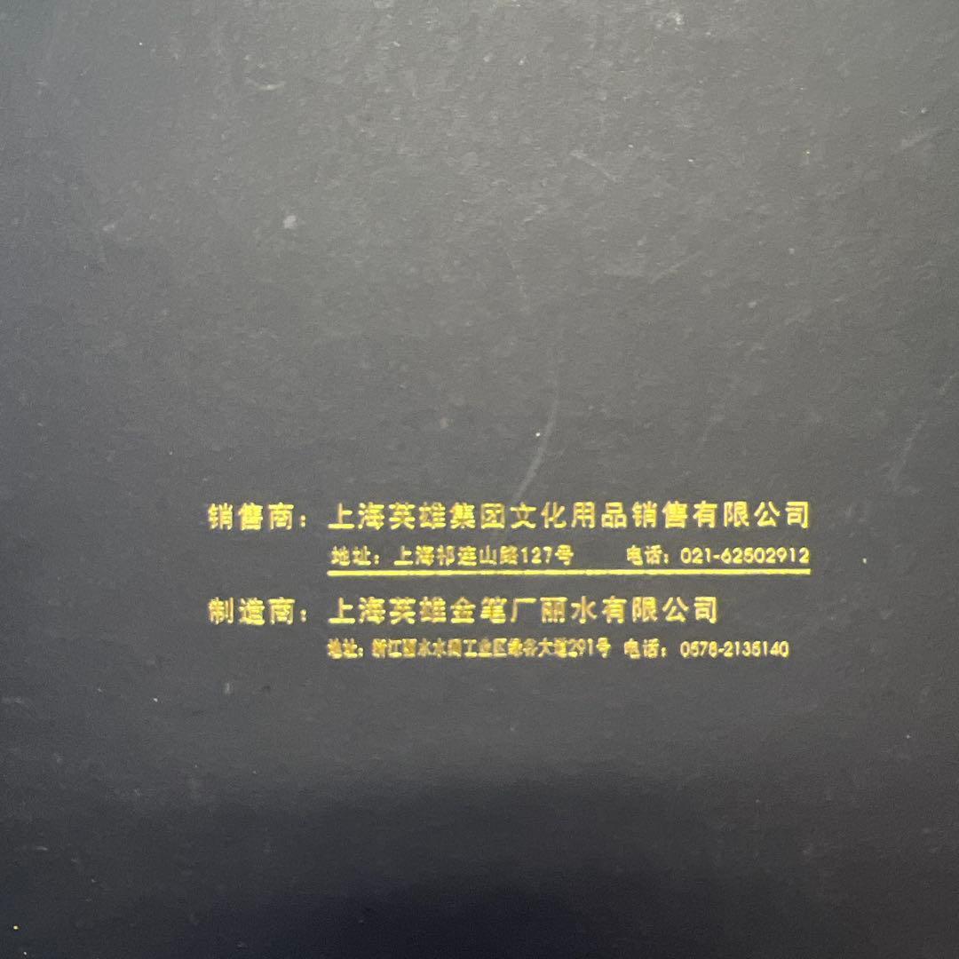 英雄（ＨＥＲＯ） ローラーボール 兼用 万年筆 木製箱付　12ｋ