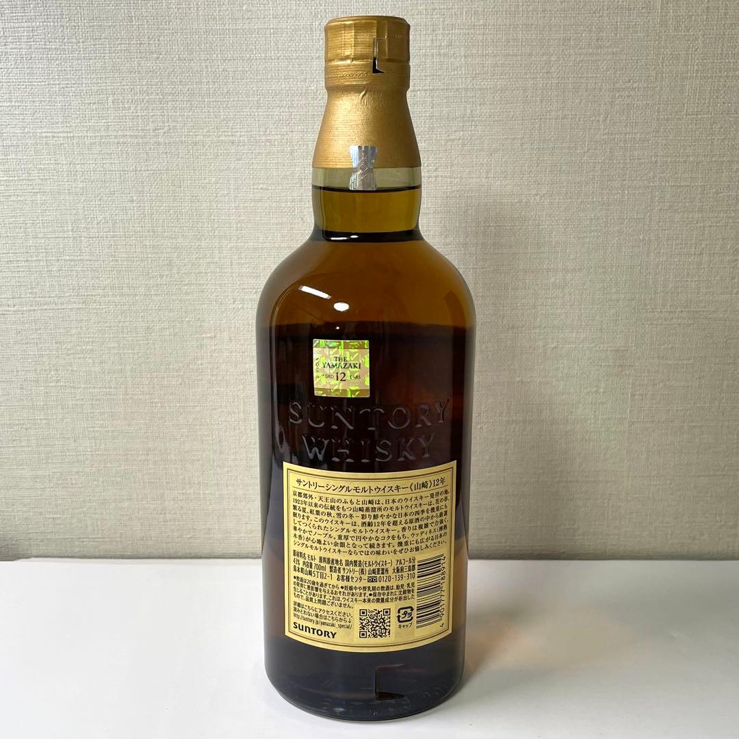 山崎NV 100周年 ＆ 山崎12年（ダブルホログラム）