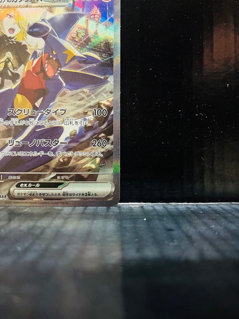 シロナのガブリアスex SAR 1枚 ポケモンカード 熱風のアリーナ中古未使用品
