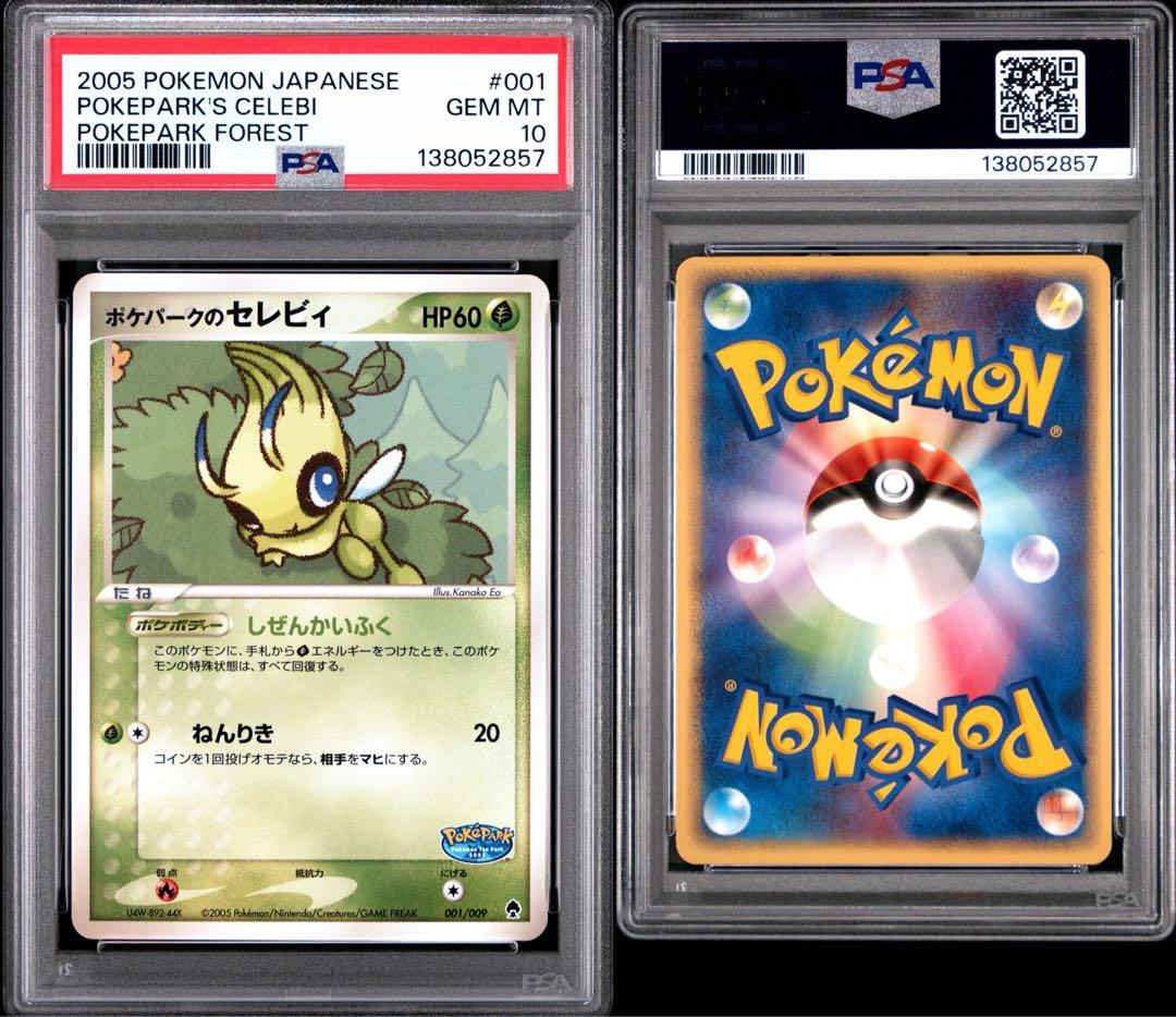 PSA10 ポケパークのジラーチ プロモ