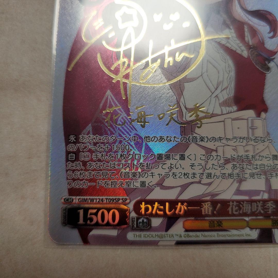 【ヴァイス】わたしが一番！花海咲季　サイン入り【学園アイドルマスター】