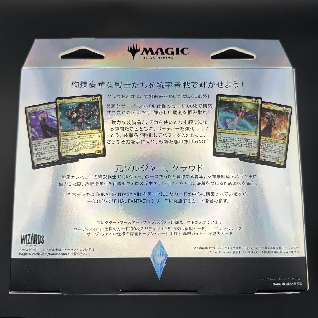 MTG FF 統率者デッキ日本語コレクター版リミットブレイク