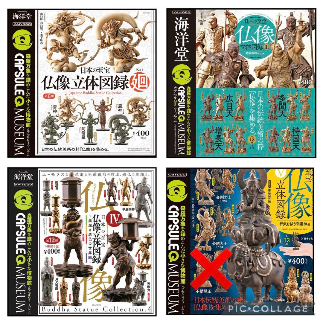 仏像立体図録廻 仏像立体図録Ⅲ 仏像立体図録Ⅳ+ブロンズ 仏像立体図録V 43体