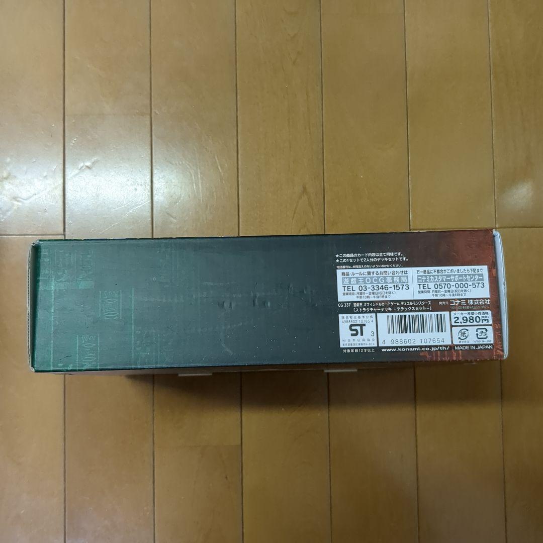 遊戯王ストラクチャーデラックスセット&遊戯編Vol.2&城之内編Vol.2と空箱