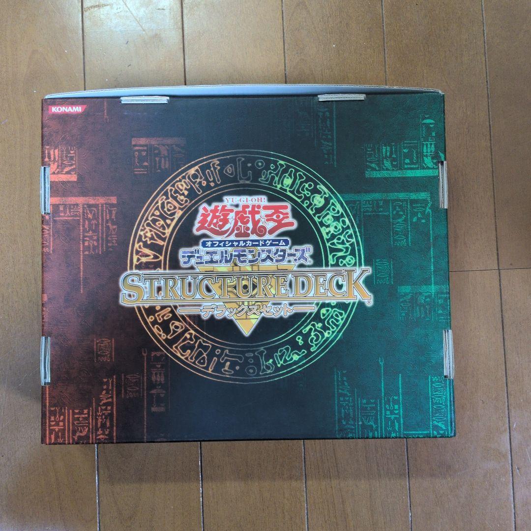 遊戯王ストラクチャーデラックスセット&遊戯編Vol.2&城之内編Vol.2と空箱