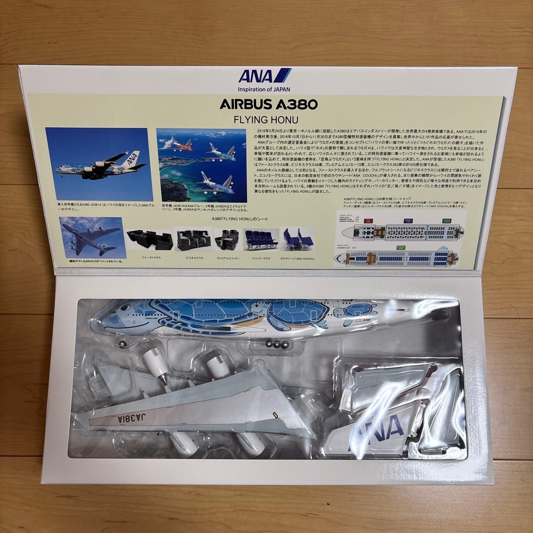 c*7様 全日空商事 NH20233 1/200 FLYING HONU JA3