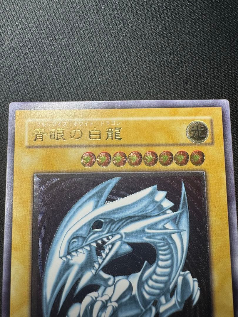 美品　青眼の白龍　ブルーアイズホワイト SM-51 レリーフ