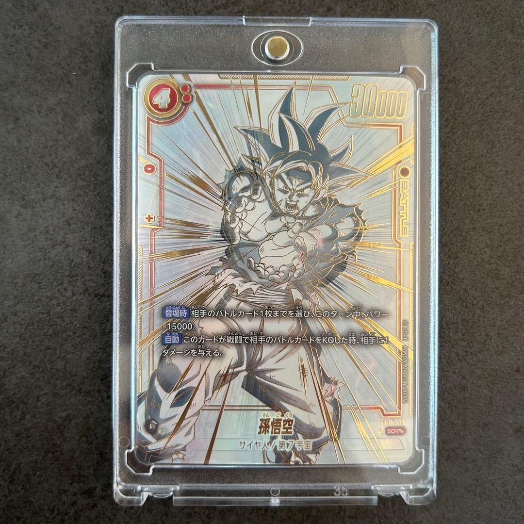 ドラゴンボール 孫悟空 SCR フュージョンワールド スーパーパラレル 激レア