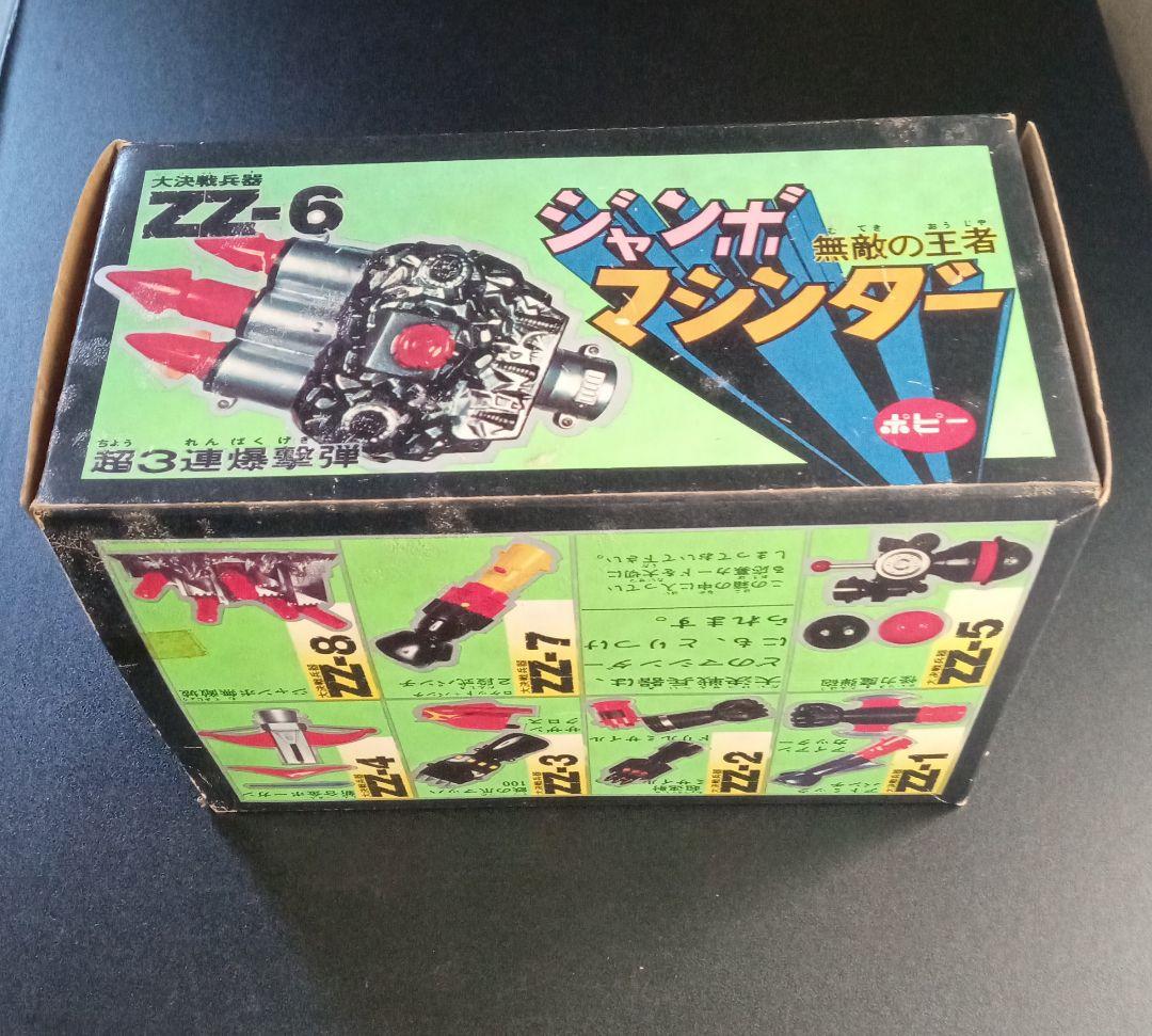 【ジャンボマシンダー】　大決戦兵器ZZ-6 ・超3連爆撃弾