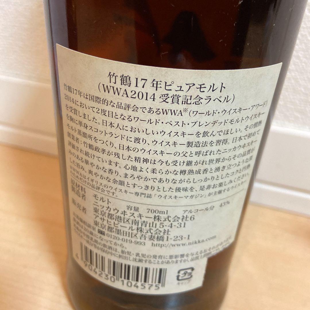 竹鶴17年 レアボトル 700ml WWA 2014受賞記念、80周年ラベル