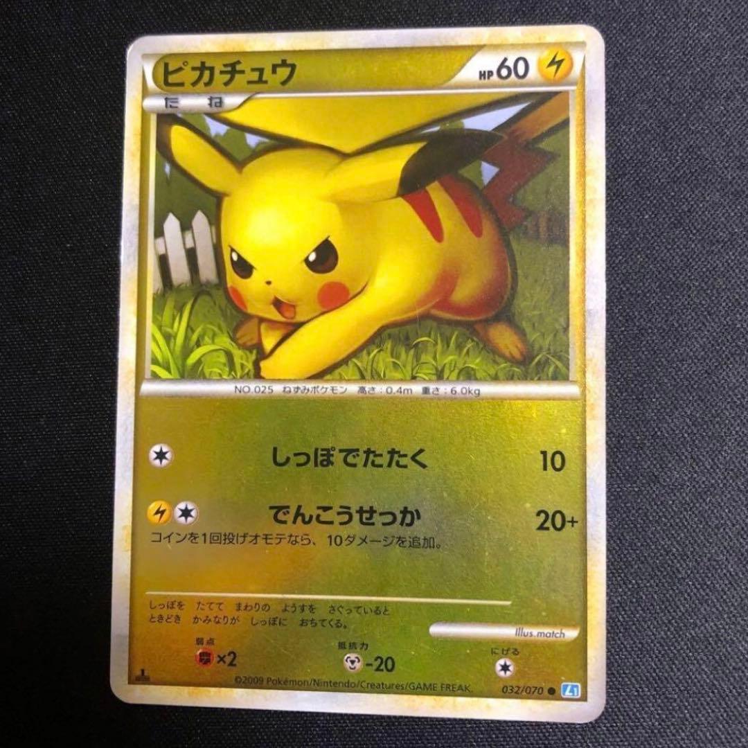 【ポケモンカード】絶版！超貴重　2009年　ピカチュウ ミラー仕様　レジェンド