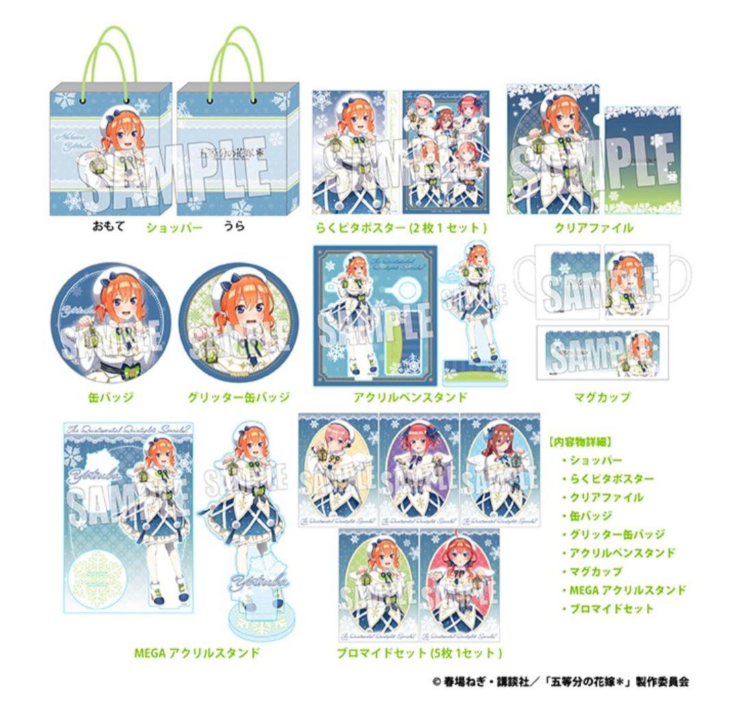 五等分の花嫁 推し袋 限定　2025 中野四葉　ドンキ　アクスタ　缶バッチ