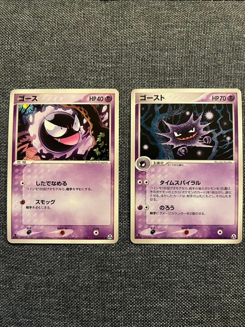 ゲンガー ★ ゴースト　ゴース　拡張パック まぼろしの森