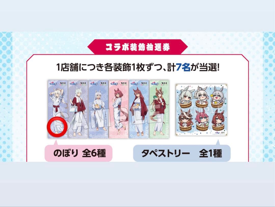 ウマ娘シンデレラグレイ×極楽湯・RAKU SPA(らくスパ)コラボキャンペーン