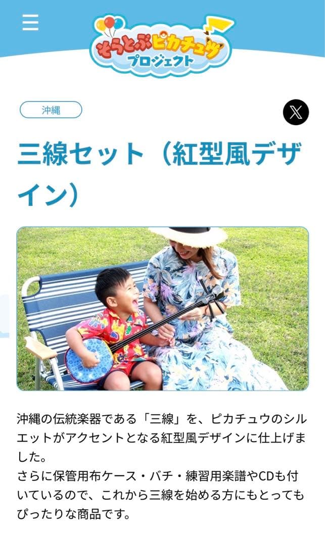 にゃにゃまる　ピカチュウ　三線