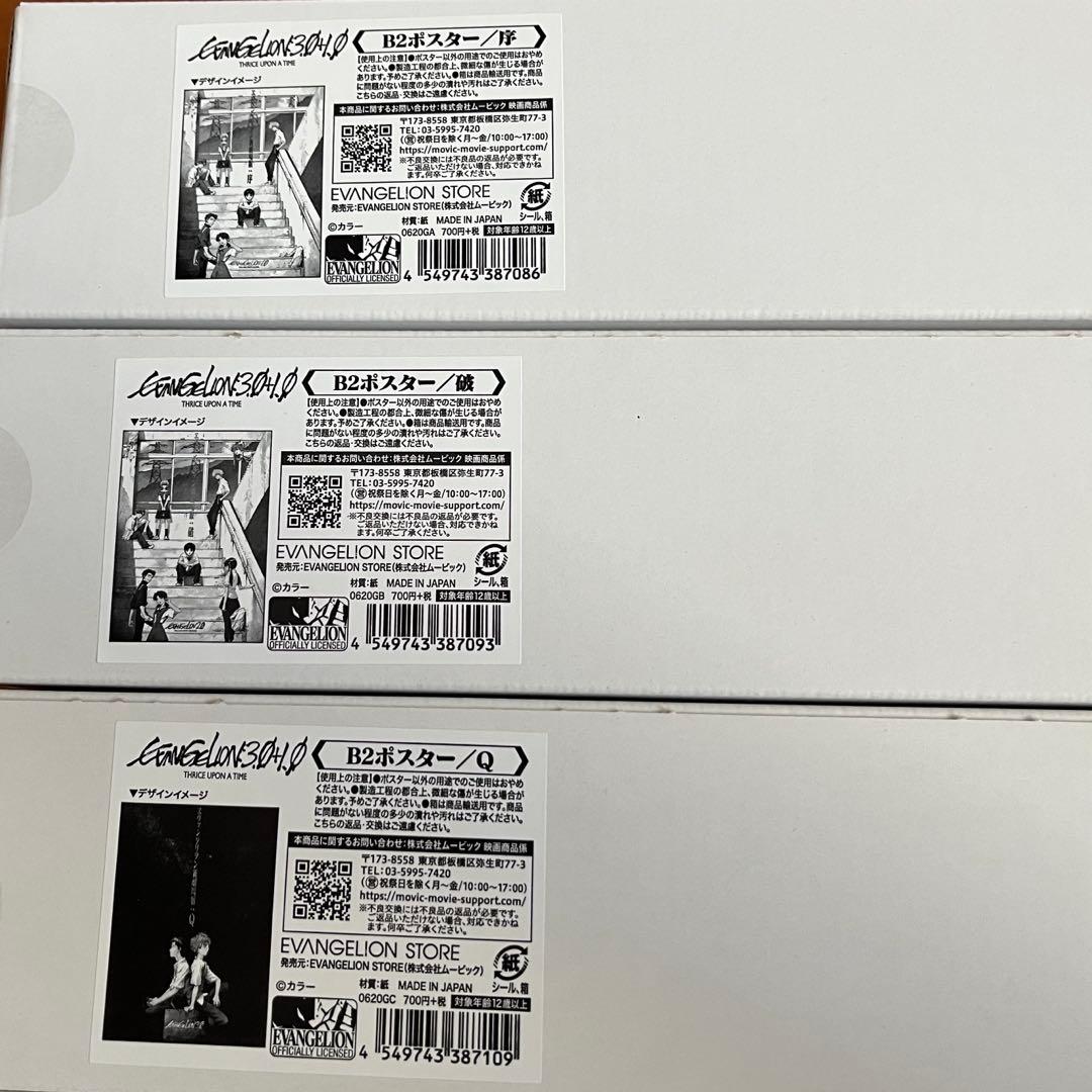 エヴァンゲリオン 新劇場版 B2ポスター 6種 まとめ売り