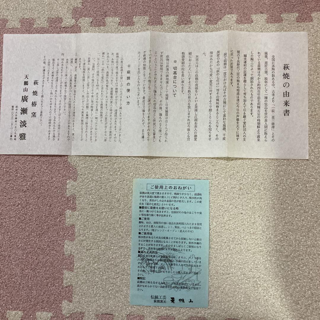 伝統工芸・荻焼椿窯・天鵬山廣瀬淡雅・汲出揃天鵬山造・５客木箱入り・未使用品