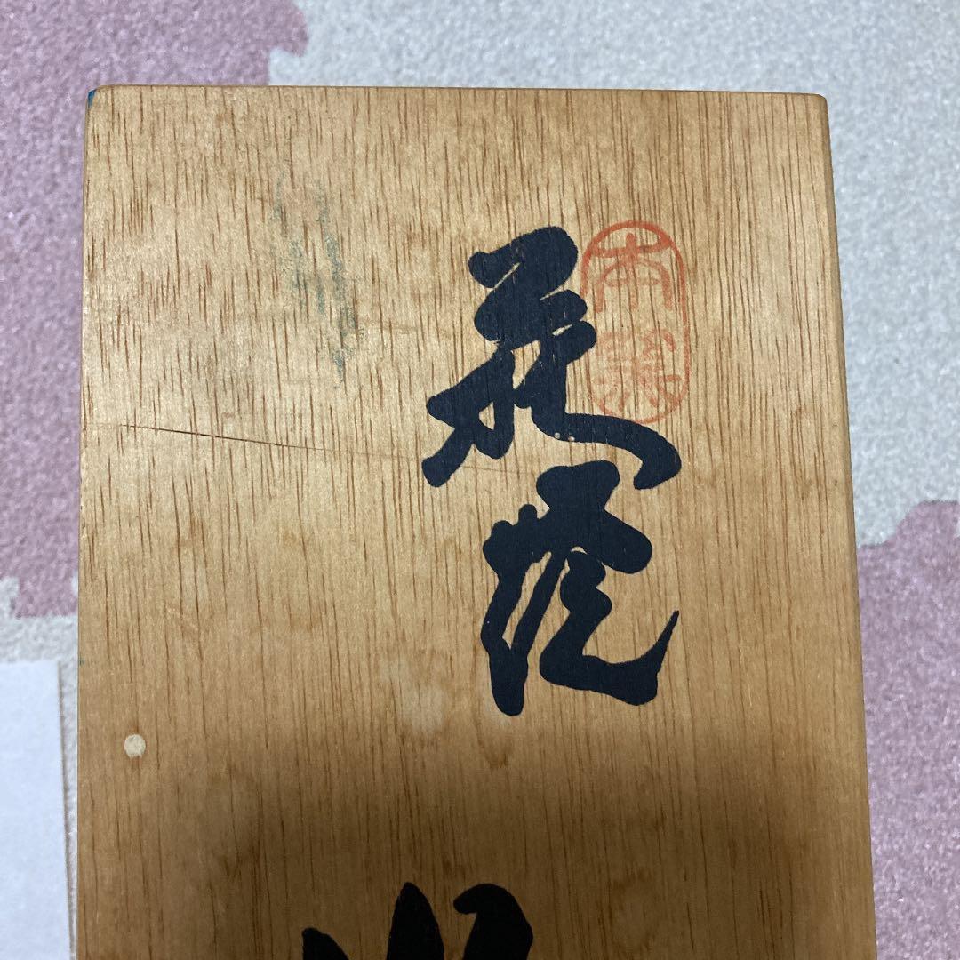 伝統工芸・荻焼椿窯・天鵬山廣瀬淡雅・汲出揃天鵬山造・５客木箱入り・未使用品