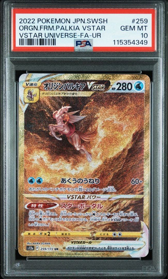 PSA10 パルキア・ディアルガ・ギラティナ・アルセウス vstar 4連番