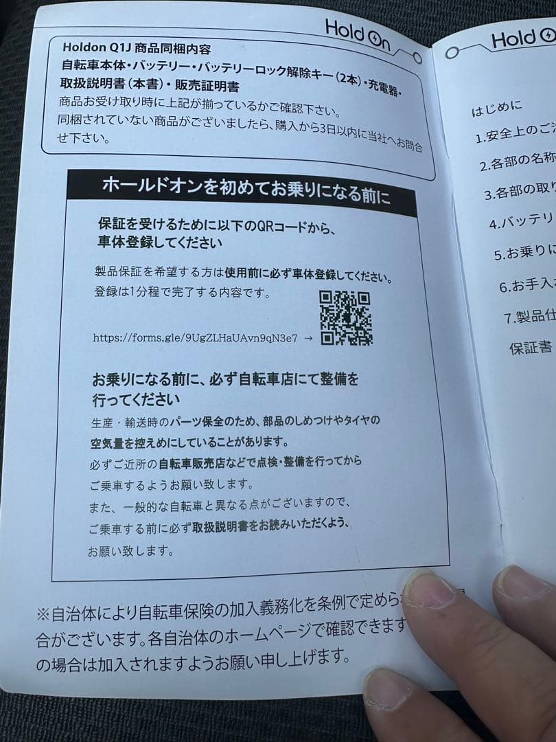 Hold On Q1 電動アシスト自転車