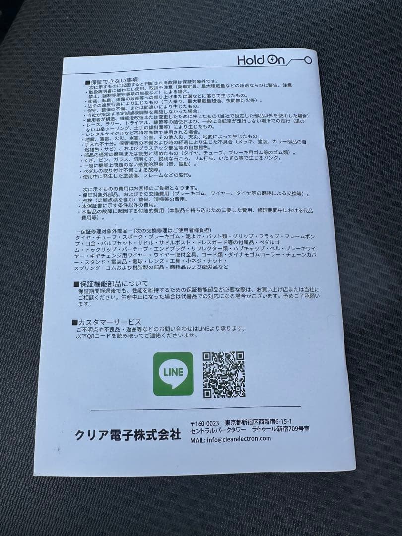 Hold On Q1 電動アシスト自転車