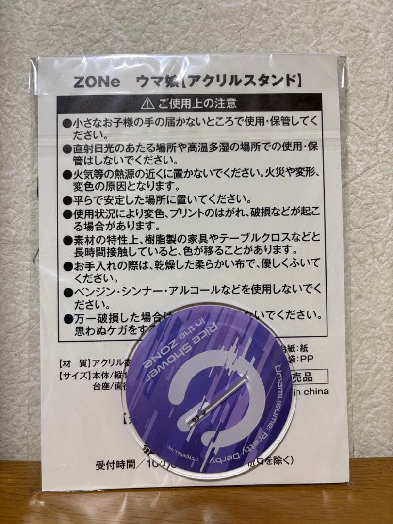 ウマ娘 ライスシャワー　ZONe 非売品アクリルスタンド