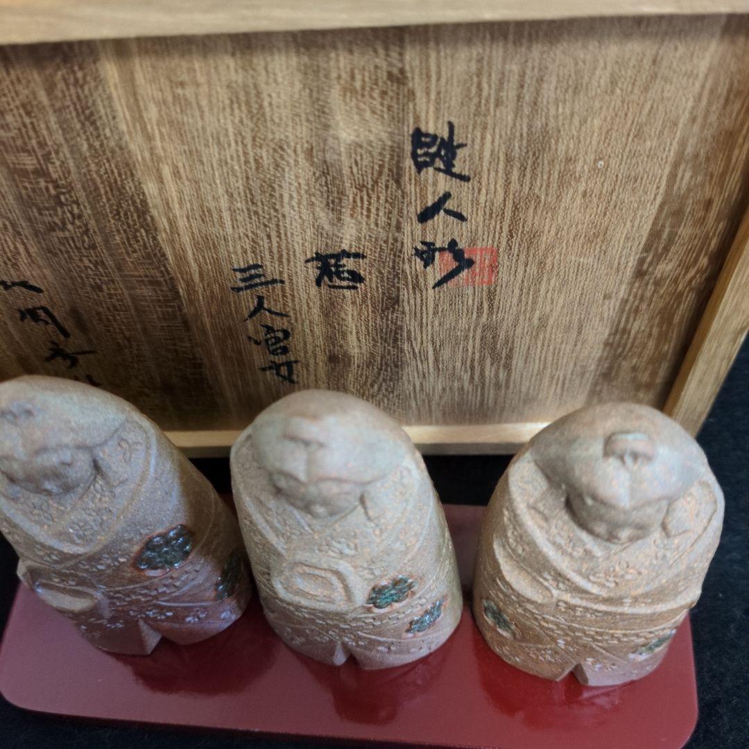 【希少おひな様】日展作家　北岡秀雄作　雛人形　三人官女　茜　陶器製　箱あり