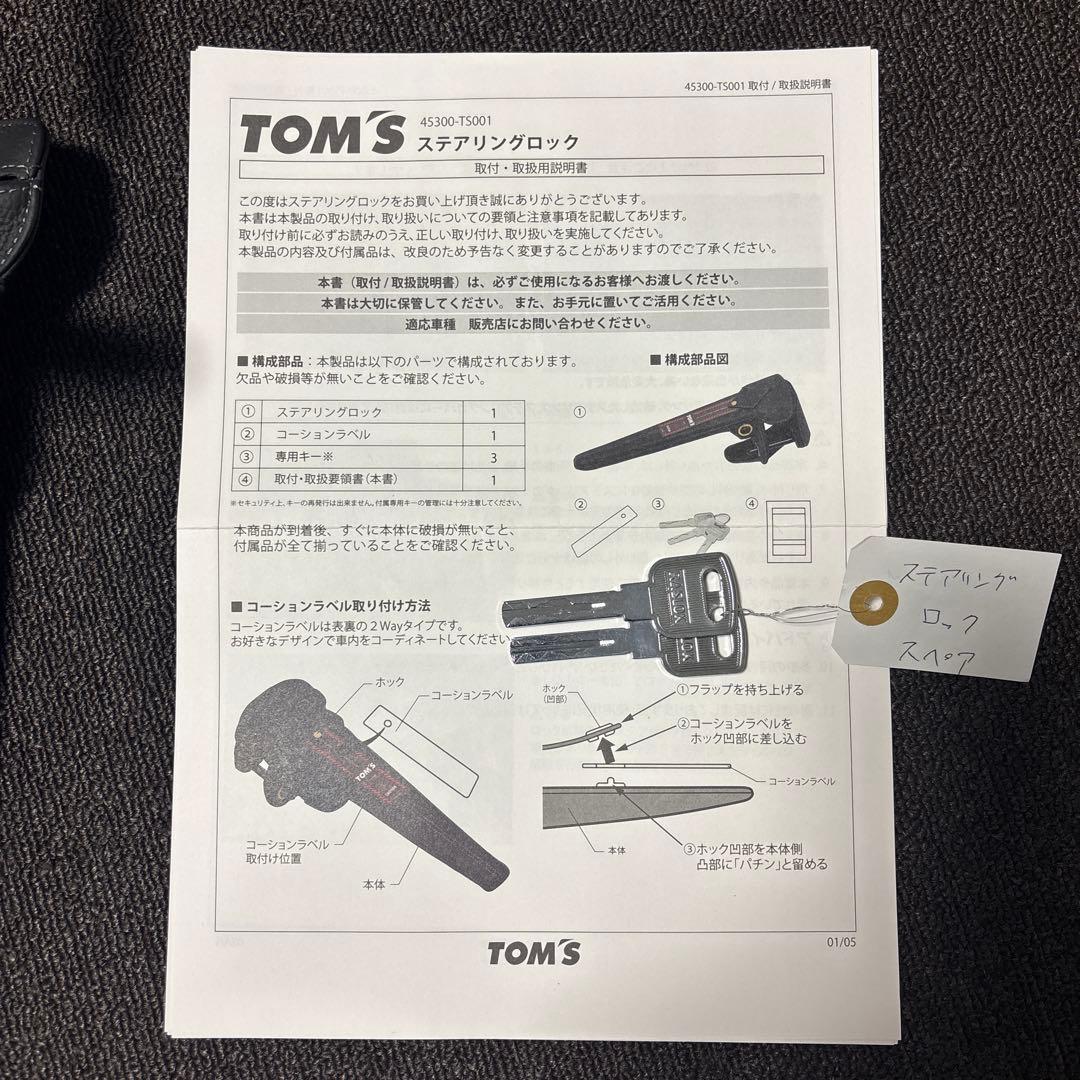 TOMS ステアリングロック 黒色 取扱説明書付き