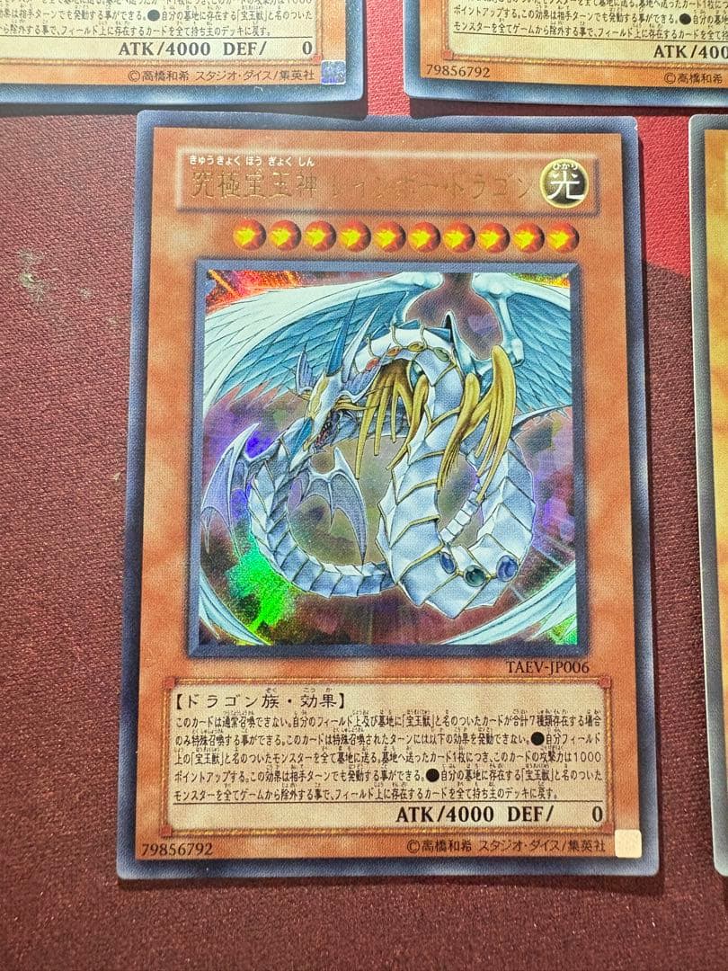 究極宝玉神レインボードラゴン ホロなど　計5枚