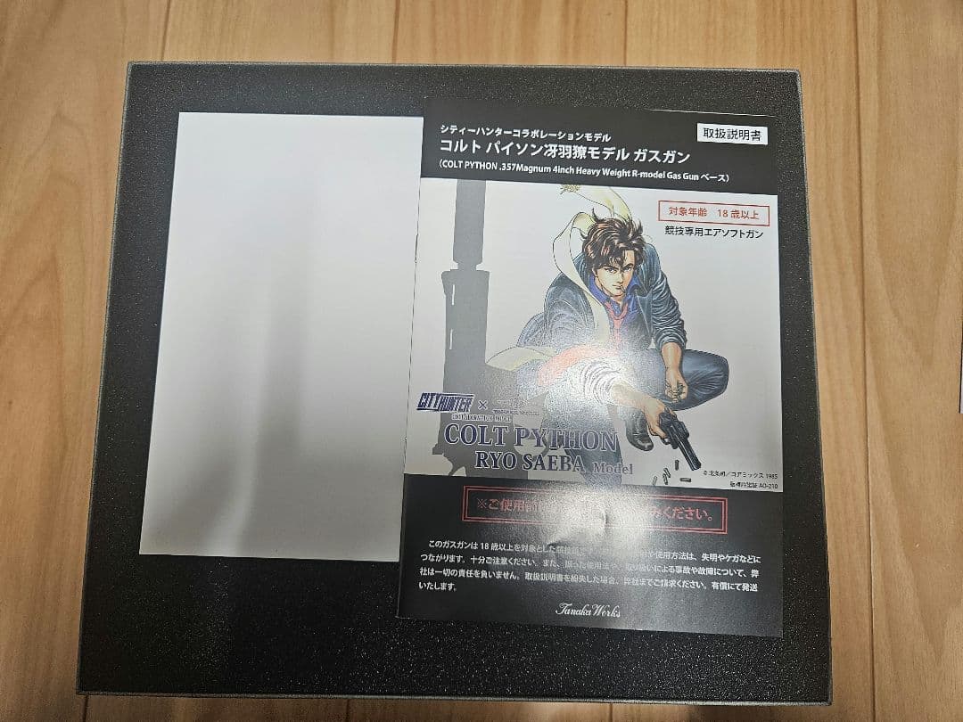 コルトパイソン RYO SAEBAモデル ガスガン