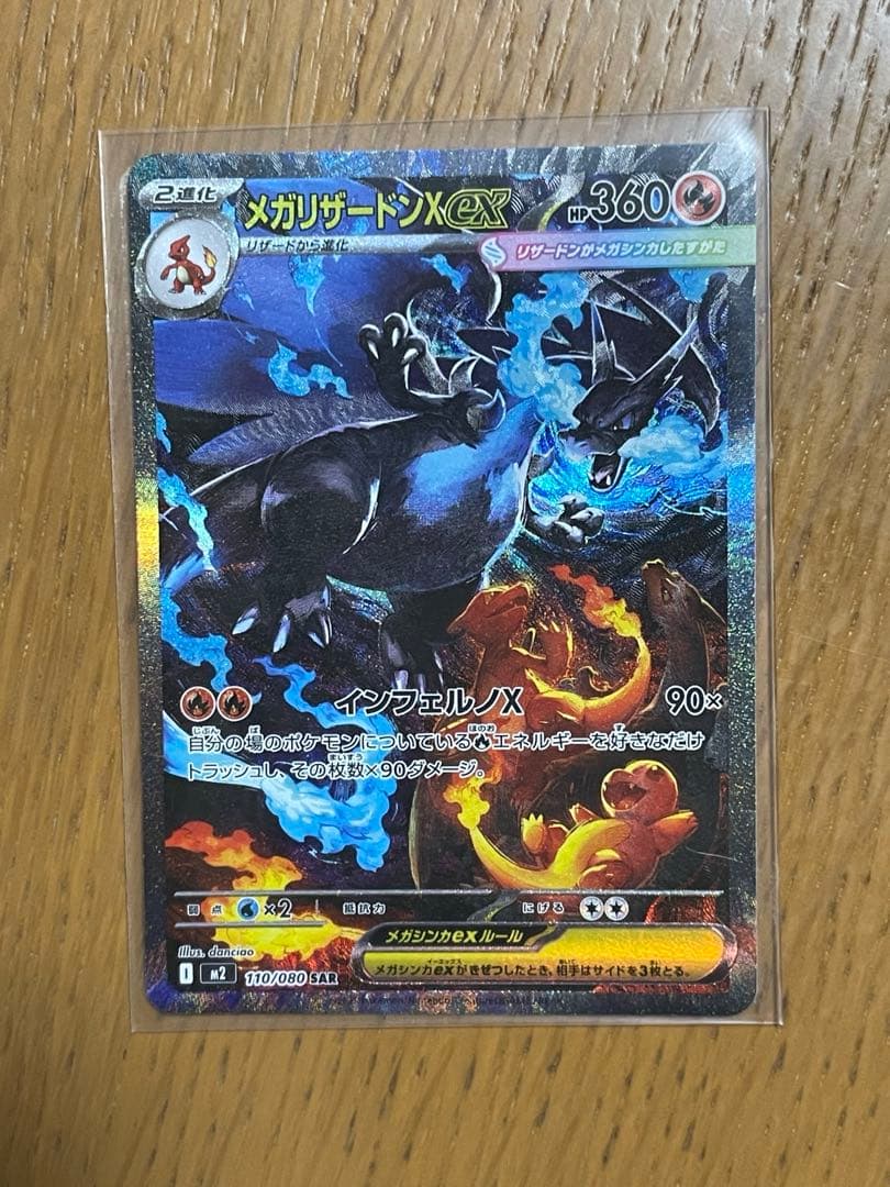 メガリザードンX ex SAR ポケモン カード インフェルノX